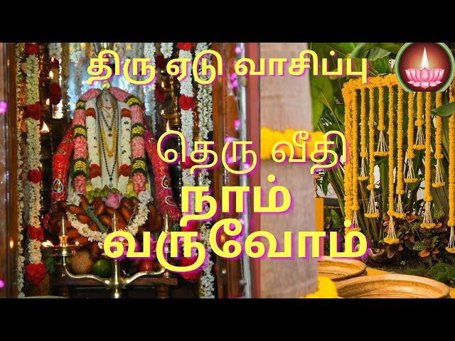 thiruedu